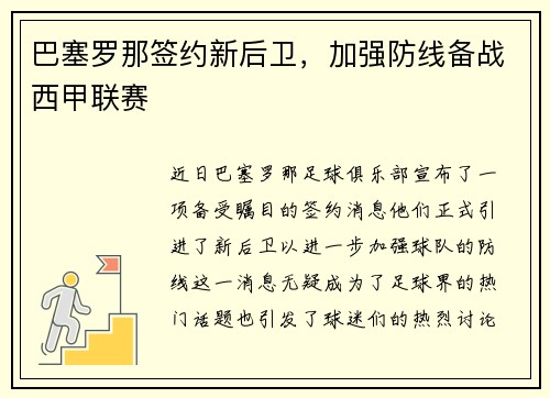 巴塞罗那签约新后卫，加强防线备战西甲联赛