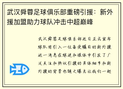 武汉舜蓉足球俱乐部重磅引援：新外援加盟助力球队冲击中超巅峰