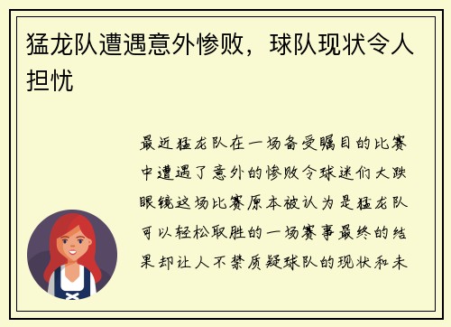 猛龙队遭遇意外惨败，球队现状令人担忧