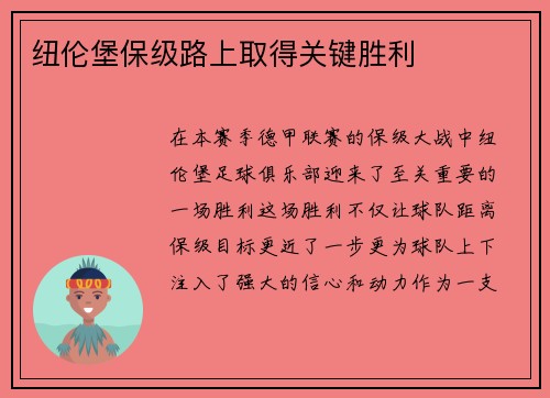 纽伦堡保级路上取得关键胜利